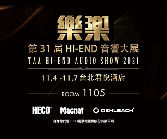 第31屆TAA國際Hi-End音響大展