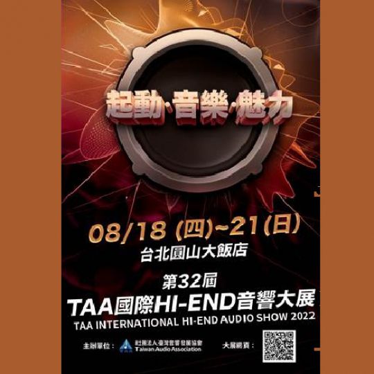 2022年TAA第32屆國際Hi-End音響大展